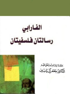 cover image of رسالتان فلسفتيان